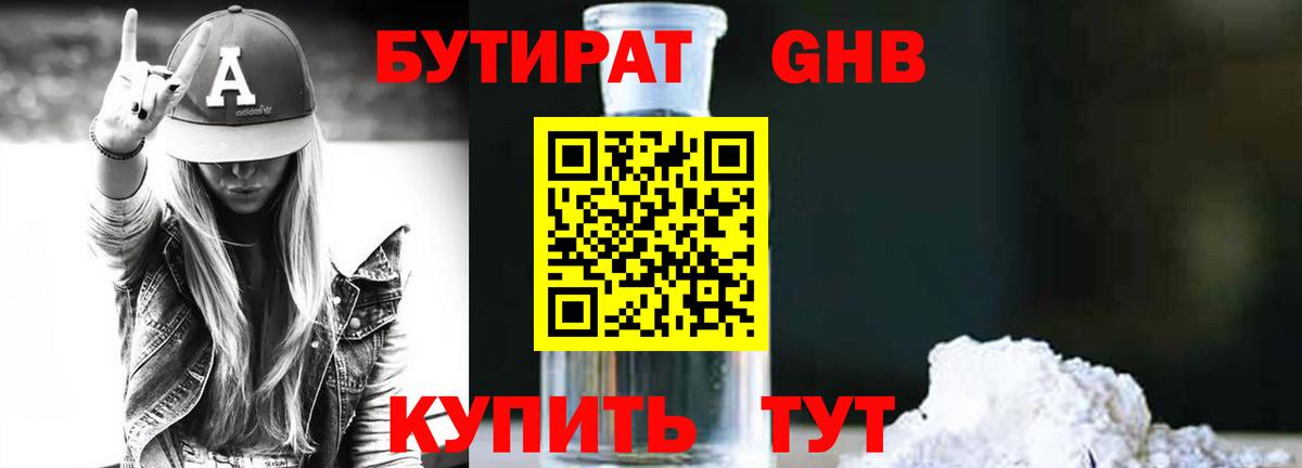 БУТИРАТ 99% Дубна