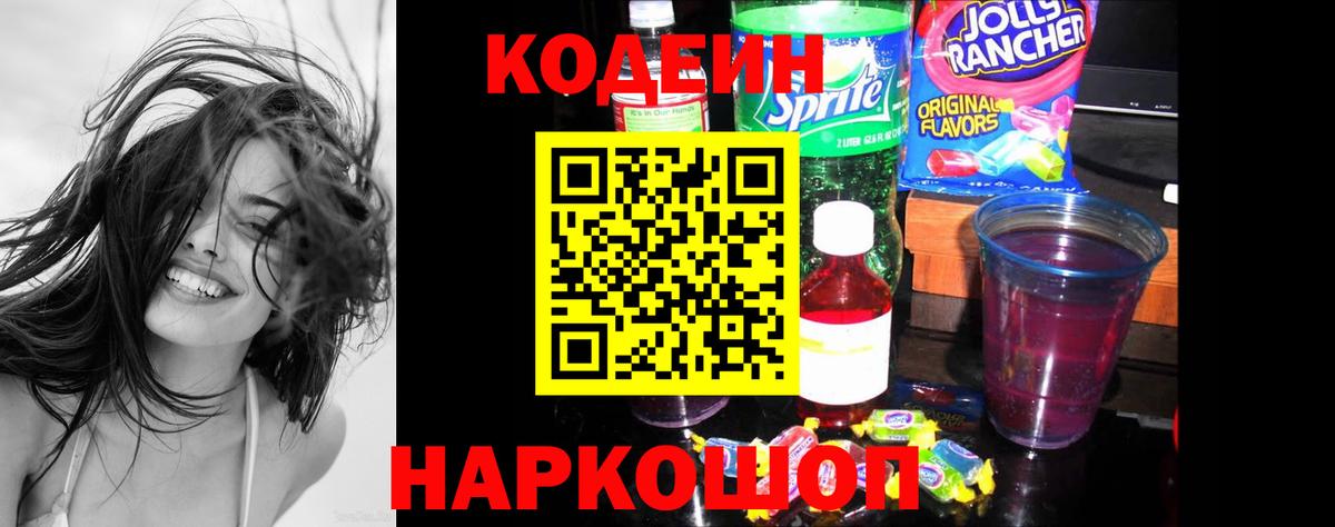 Кодеиновый сироп Lean Purple Drank  Codein Purple Drank  Дубна  Вход с VPN 