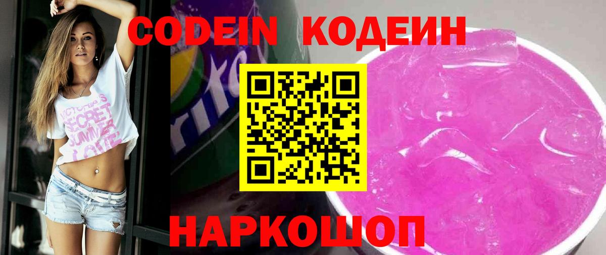 Codein Purple Drank Дубна