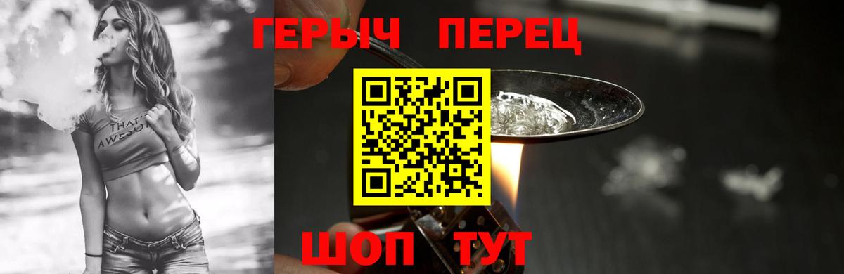 Героин Heroin Дубна